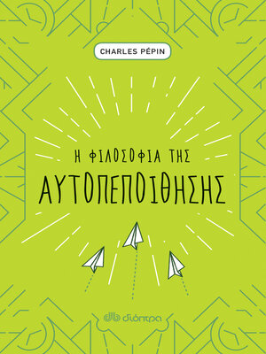 cover image of Η φιλοσοφία της αυτοπεποίθησης